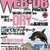 WEB+DB PRESS Vol.49にレコメンドに関する特集