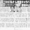 　検診キャラバン中止せよ―週刊文春記事