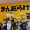 まんだらけ小倉店　★★★★