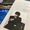 務川慧悟ピアノリサイタル