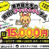 【在宅OK＆高収入】チャットレディ・テレフォンレディ募集中！ポケットワークで安心・安全に働こう