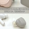 SONY WF-1000XM6 と Apple AirPods Pro 3を比較 - 音を聴くか、音楽に浸るか