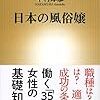 〝日本の風俗嬢〟　中村淳彦　　感想