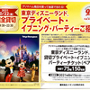 プリマハム｜東京ディズニーランド®プライベート・イブニング・パーティーご招待！