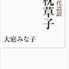 頭の中将の、すずろなるそら言を聞きて④　～みな寝て、つとめて～