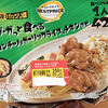 トップバリュの冷凍　お得に買える事もある。半額