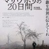 想像力を鍛えて「関心領域」を拡げたい～『マリウポリの20日間』×門脇小学校で感じたこと