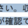 第3号被保険者になれるのか否か