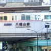 八幡山駅 喫煙所