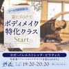 夏に向けてボディメイク