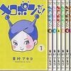 連休のほうが忙しいのでは？やっと読み終わった東村アキコ３作品