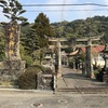 【佐賀県嬉野市】八天神社