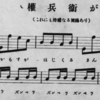 「ズンベラ節」（幕末より明治中葉にかけて）