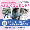 ミズノ　トレーニングウエア　22年春夏のコーディネートブックキャンペーンもスタートしました！