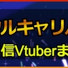 ソウルキャリバー配信Vtuberまとめ｜ホロライブ