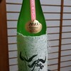 待望の新酒！仙禽 初槽 直汲み あらばしり