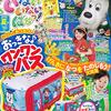 【雑誌】「いないいないばあっ! 2020年 07 月号」が発売中です