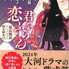 『君を恋ふらん　源氏物語アンソロジー』