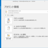 Outlook 2016の更新で表記とかが変わった件