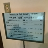HiGH LOW the MOVIEの応援上演