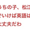 【早期国語】吸収が早い幼児期だからこそ日本語に全振りしてくれ