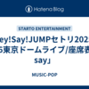 Hey!Say!JUMPセトリ2025-2026東京ドームライブ/座席表「S say」