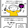 まる、乙女になる。