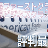 評判最悪？なアメリカン航空に乗ってきた。国内線ファーストクラス、国際線ビジネスクラスまとめてレビュー