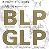 立教大学BLPを見学して、ただただ感心する