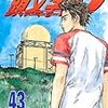 *[検証]頭文字Ｄ、『唐沢俊一検証blog』感想家に罵倒される