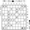 高野（秀）六段戦