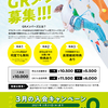 【GR姫路】ＧＲメンバーズ4月入会キャンペーン♪