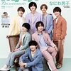 Myojo(ミョージョー)2022年6月号	#なにわ男子 が入荷予約受付開始!!