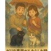 チビとの出会い～チビとの出会いを絵本にしてみた～