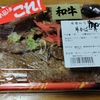 この日のテイクアウトは、鳥取ファーマーズガーデンの『牛カバ～丼』600円！！お手頃価格で満足します！！