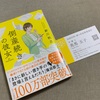 【読書感想】「倒産続きの彼女」。倒産させたと言えばさせたのかな。