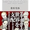 伝説の７大投資家を読みました