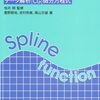 ３次スプライン補間の概要とC++, Pythonサンプルコード