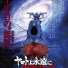 「ヤマトよ永遠に REBEL3199 第一章 黒の侵略」