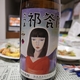 軸屋酒造「さつま祁答院」
