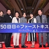 『５０回目のファーストキス』興行収入や動員数は？ 山田孝之・長澤まさみ