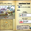 【FF14】暁月フィールドモブNo.0031 「マウンテンチキン(Luncheon Toad)」