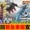 【4thGSネット大会】第四回緊急事態宣言杯開催・参加募集記事　2022.2.12(土)