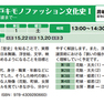 2017年も開催します！ 早稲田大学オープンカレッジ講座「人物像で読み解く江戸キモノファッション文化史 Ⅰ」のお知らせ