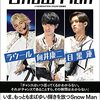 もっと!! Snow Man vol.1 #ラウール #向井康二 #目黒蓮  (J-GENERATION 2022年1月号増刊) #SnowMan  が入荷予約受付中!!