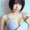 FLASHデジタル写真集 えなこ 美しき者よ