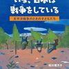 戦争ノンフィクション入門│『いま 日本は戦争をしている』を読む価値