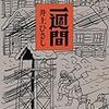  Adore kulti la Tennoan palacon de malproksime / 宮城遥拝