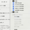 Macでの日本語入力　試行錯誤