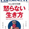 Ｍ　PRESIDENT (プレジデント) 2016年 12/19号　マンガで学習 怒らない生き方